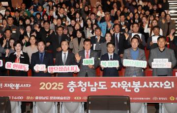 2025 충청남도 자원봉사자의 날 기념식