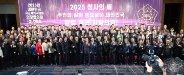 2025년 대한민국시군자치구의회 의장협의회 정기총회