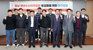 충남 청년수산인연합회 활성화를 위한 연구모임(대표 신영호 의원)