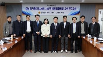 김민수 의원 충남 폐기물처리시설의 사회적 책임 강화 방안 모색 연구모임