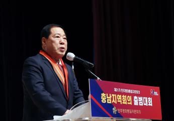 제21기 민주평화통일자문회의 충남지역회의 출범대회