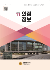 2024-11호 의정정보 대표이미지