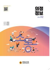 의정정보지 2026-02호 대표이미지