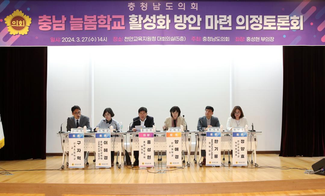 '충남 늘봄학교 활성화 방안' 게시글의 사진(3) '240327_홍성현_의원_늘봄학교_활성화_의정토론회_130.JPG'