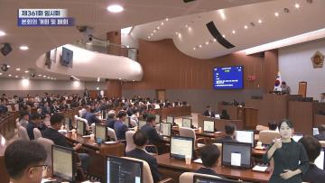 제361회 충청남도의회 임시회 의정뉴스