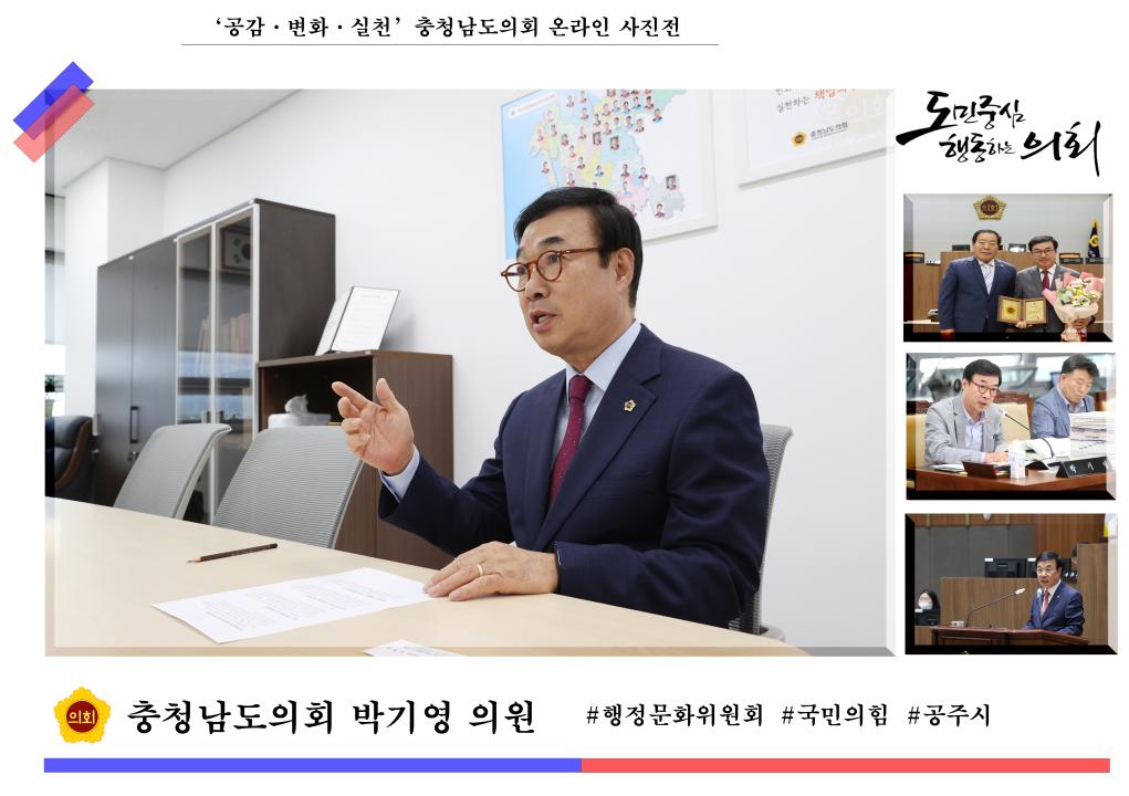 ''충청남도의회 박기영 의원'' 게시글의 사진(1) '박기영 의원 메인.jpg'
