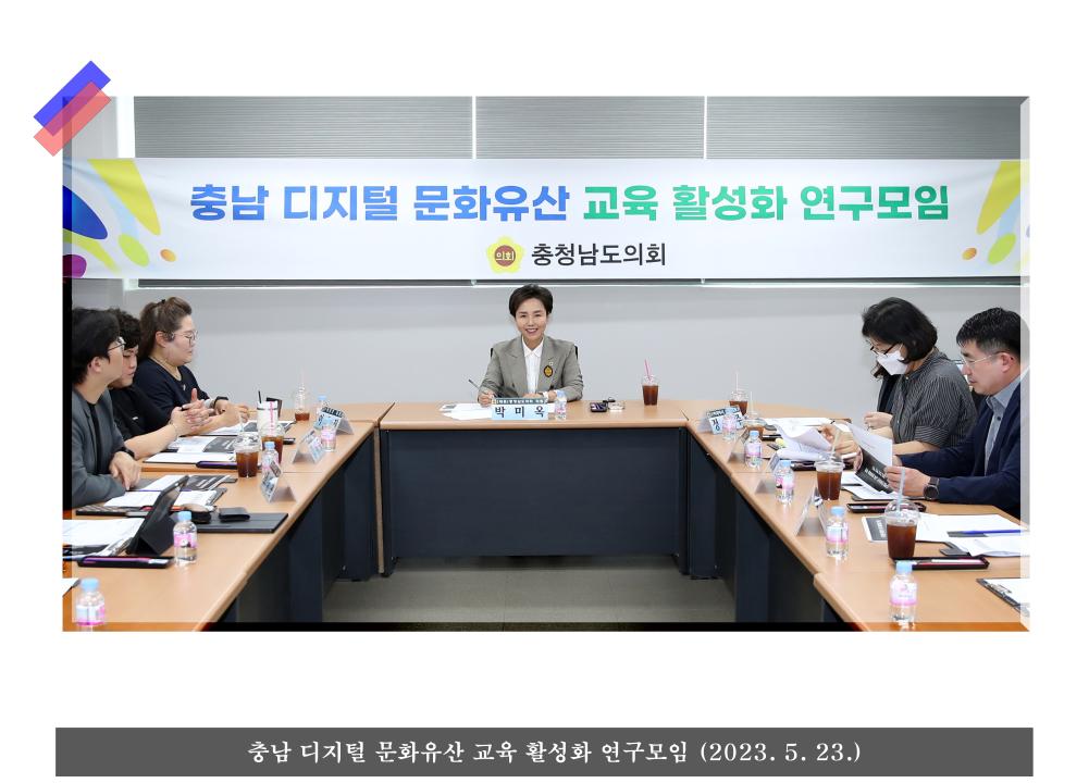 ''충청남도의회 박미옥 의원'' 게시글의 사진(8) '박미옥 의원 01.jpg'