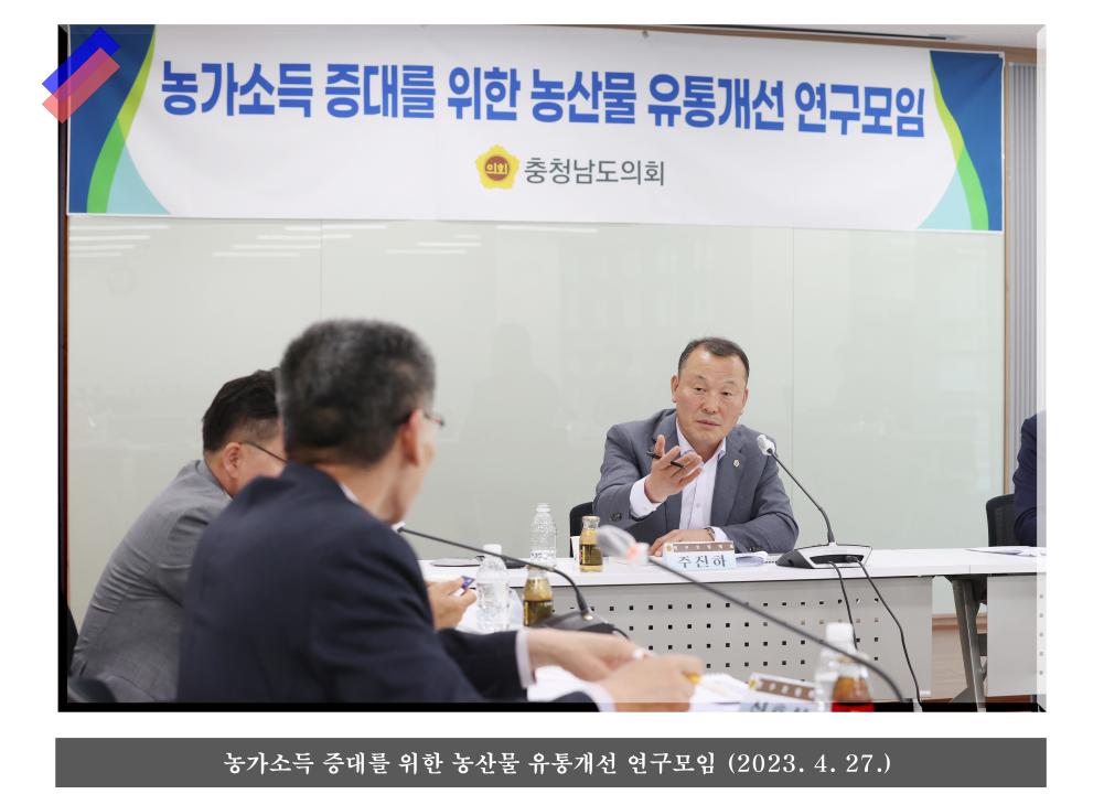 ''충청남도의회 주진하 의원'' 게시글의 사진(6) '주진하 의원 06.jpg'
