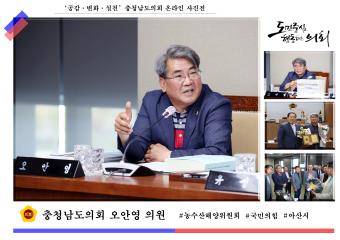 '충청남도의회 오안영 의원'