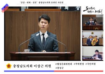 '충청남도의회 이상근 의원'