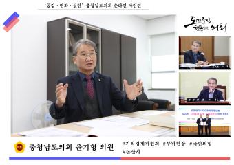 '충청남도의회 윤기형 의원'