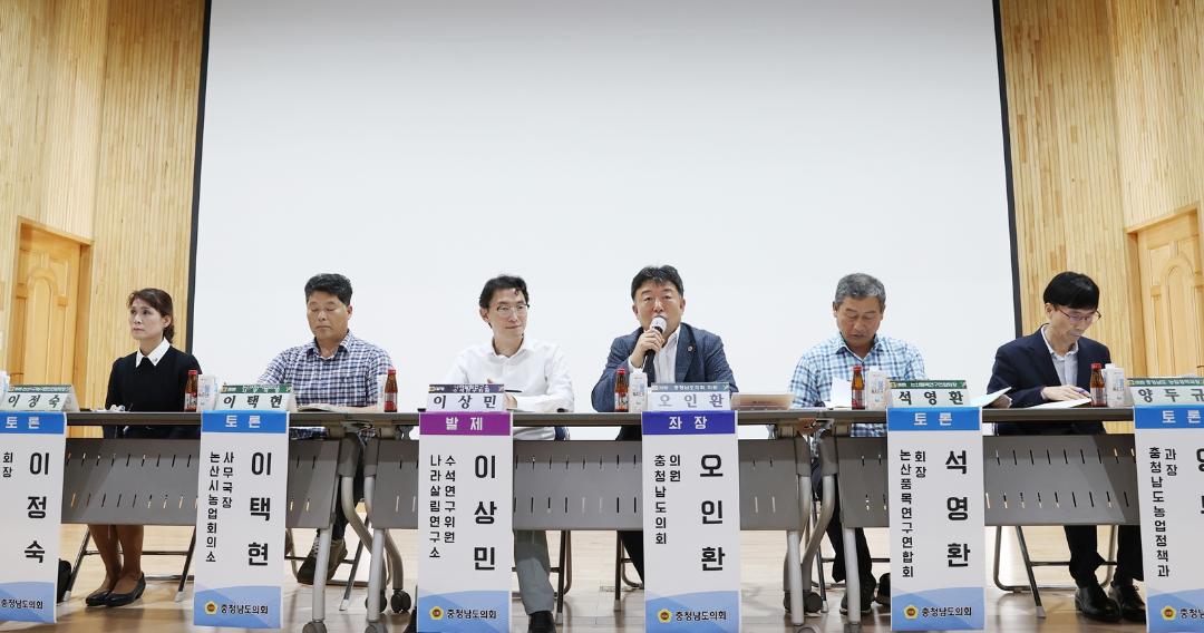 '충남도의회 농업경쟁력 제고 위한 ‘농업예산’ 확대 논의' 게시글의 사진(2) '230901_농민을 위한 농업예산 연구 의정토론회 1.jpg'