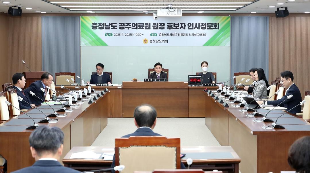 '충남도의회, 공주의료원 원장 후보자 인사청문 실시' 게시글의 사진(2) '250120_공주의료원장 인사특위 2차.JPG'
