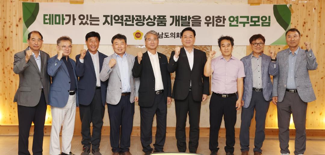 '충남도의회, 지역 특성 살린 관광 활성화 방안 모색' 게시글의 사진(3) '240926_테마가 있는 지역관광상품 개발을 위한 연구모임 (2).jpg'