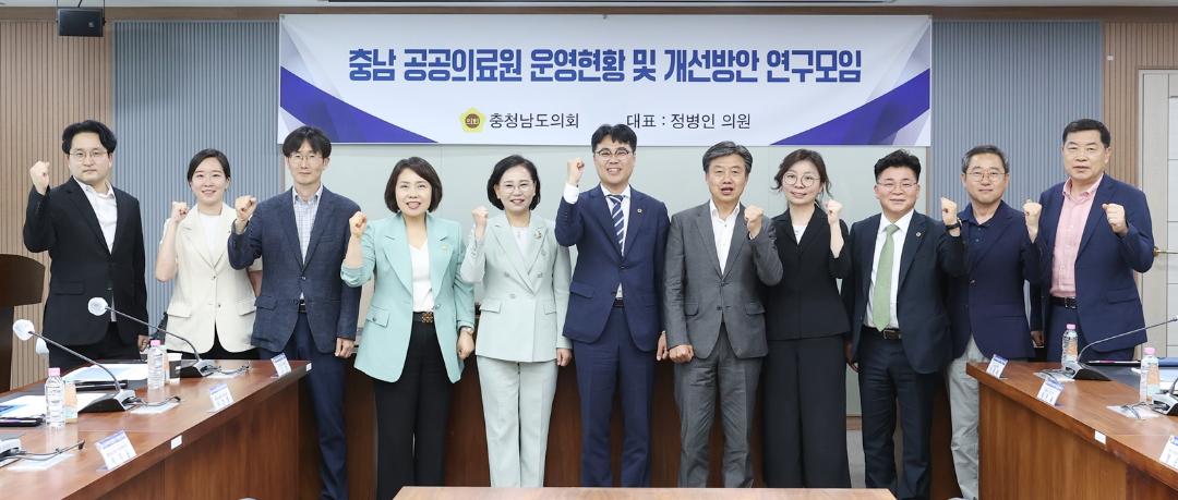 '충남도의회, 충남 공공의료원 운영 개선 위한 연구 착수' 게시글의 사진(2) '230601_충남 공공의료원 운영현황 및 개선방안 연구모임 (1).jpg'