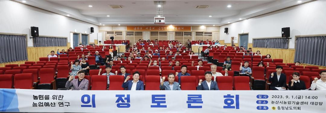 '충남도의회 농업경쟁력 제고 위한 ‘농업예산’ 확대 논의' 게시글의 사진(4) '230901_농민을 위한 농업예산 연구 의정토론회 3.jpg'