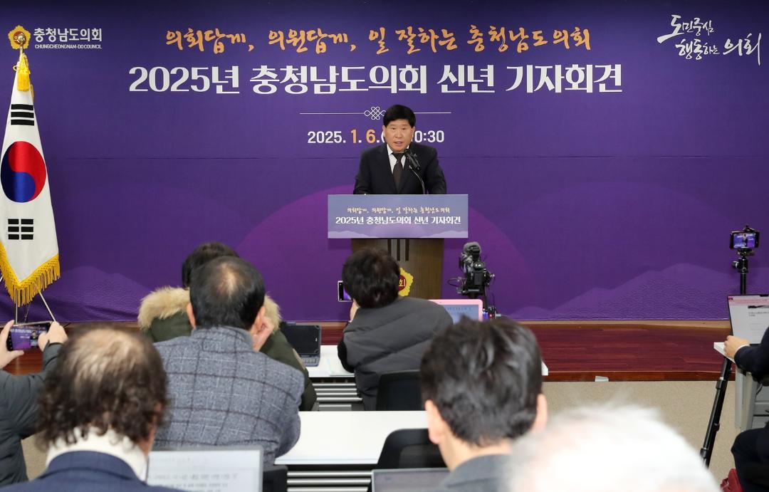 '충남도의회 “위기 극복하고, 더 나은 내일 위한 사명 다할 것”' 게시글의 사진(3) '250106_2025년도 신년 기자회견 (홍성현 의장)(1).JPG'
