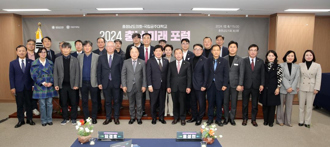 '충남도의회, 국립공주대와 ‘2024 충남 미래 포럼’ 개최' 게시글의 사진(3) '241206_충남도의회 공주대 미래발전 포럼_2.JPG'