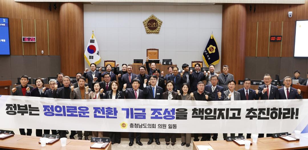 '충남도의회 ‘정의로운 전환’ 위한 국가의 책임 있는 대응 촉구' 게시글의 사진(2) '250204_정의로운 전환 기금 국가책임제 촉구 건의안.JPG'