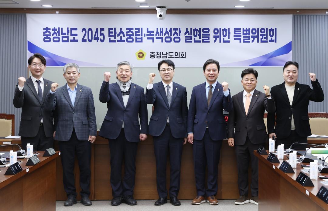 '충남도의회, 충남 2045 탄소중립·녹생성장 위한 특위 구성' 게시글의 사진(2) '250214_충청남도 2045 탄소중립·녹색성장 실현을 위한 특별위원회 1.JPG'
