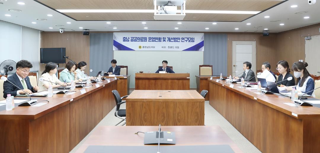 '충남도의회, 충남 공공의료원 운영 개선 위한 연구 착수' 게시글의 사진(3) '230601_충남 공공의료원 운영현황 및 개선방안 연구모임(회의).jpg'