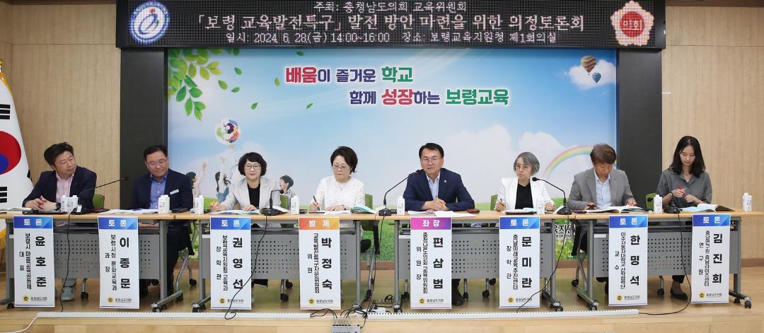 '충남도의회, 보령 교육발전특구 발전 방안 모색' 게시글의 사진(3) '240628_보령교육특구 의정토론회 (2).JPG'
