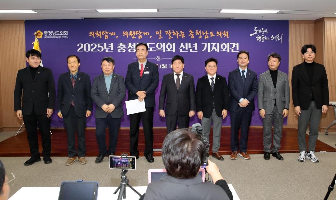 '충남도의회 “위기 극복하고, 더 나은 내일 위한 사명 다할 것”' 게시글의 사진(2) '250106_2025년도 신년 기자회견 (의장, 상임위원장단, 원내대표 단체사진).JPG'