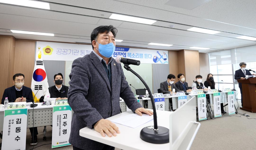 '충남도의회, 공공기관 경영효율화 연구용역 문제점 진단' 게시글의 사진(4) '221222_공공기관 통폐합, 도민과 현장의 목소리를 듣다 의정토론회(좌장 오인환 의원) 04.jpg'