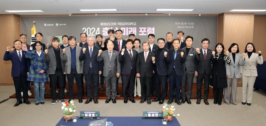 '충남도의회, 국립공주대와 ‘2024 충남 미래 포럼’ 개최' 게시글의 사진(4) '241206_충남도의회 공주대 미래발전 포럼_3.JPG'