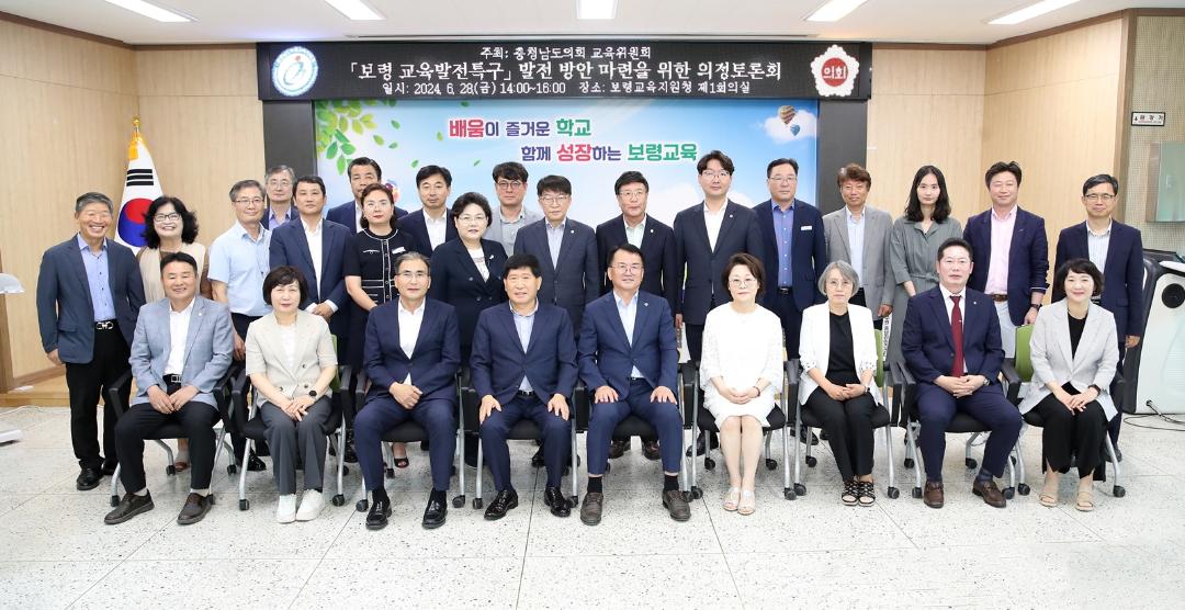 '충남도의회, 보령 교육발전특구 발전 방안 모색' 게시글의 사진(2) '240628_보령교육특구 의정토론회 (1).JPG'