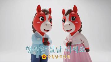 홍성현 의장 설 명절 영상메시지