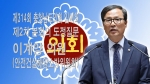 제314회 충남도의회 임시회 이계양 의원 도정질문