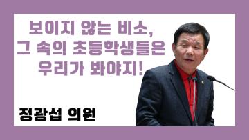 제316회 정례회 제2차 본회의 정광섭 의원 도정질문