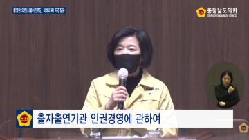 제328회 임시회 3차 본회의 황영란 의원 도정질문