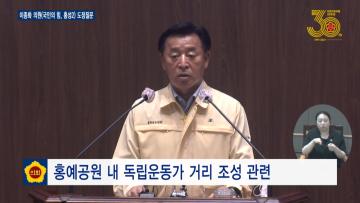 제329회 정레회 제2차 본회의 이종화 의원 도정질문