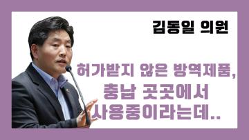 제316회 정례회 제2차 본회의 김동일 의원 도정질문