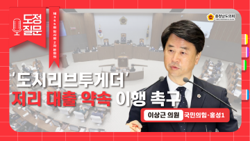 제365회 임시회 2차 본회의 이상근 의원 도정질문