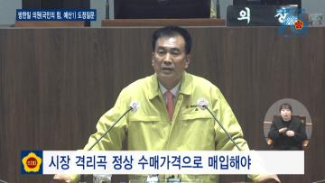 제335회 충청남도의회 임시회 제2차 본회의 방한일 의원 도정질문