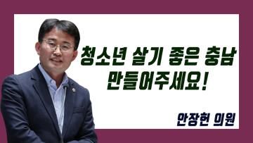 제316회 정례회 제3차 본회의 안장헌 의원 도정질문