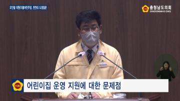 제328회 임시회 2차 본회의 오인철 의원 도정질문