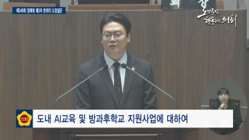 제348회 충청남도의회 정례회 제3차 본회의 신한철 의원 도정질문