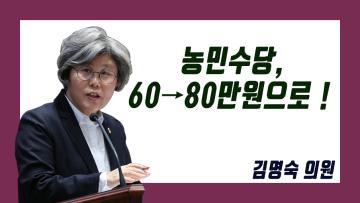 제316회 정례회 제3차 본회의 김명숙 의원 도정질문