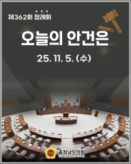 [25.11.5. 오늘의 안건은?]