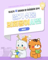 [알기쉬운 의회용어사전 – 미결 무엇일까요?] 