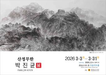 [충청남도의회 다움아트홀 전시 안내]