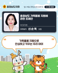 [ㄷㄷ한 조례] 📌“가족돌봄 지원으로 안심하고 키우는 우리 아이”