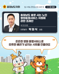 [ㄷㄷ한 조례] 📌“ 든든한 병원 동행서비스로 따듯한 배려가 넘치는 사회를 만들어요 ”
