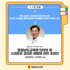 [ㄷㄷ한 조례] 📌“진짜 세상은 스마트폰 밖에 있으니까! 인터넷&스마트폰 중독으로부터 학생들을 보호하기 위한 노력! ”