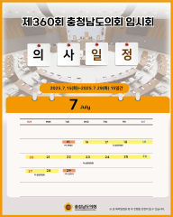 [제360회 임시회 회기 일정안내]