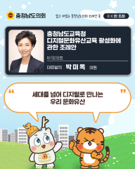 [ㄷㄷ한 조례] 📌“ 세대를 넘어 디지털로 만나는 우리 문화유산 ”